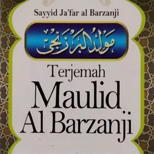 Al Barzanji Offline ڈاؤن لوڈ کریں – روزانہ دعاؤں کے لیے بہترین ایپ