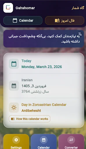 Gahshomar Zoroastrian Calendar ڈاؤن لوڈ کریں – فارسی اور شمسی کیلنڈر - Screenshot 8