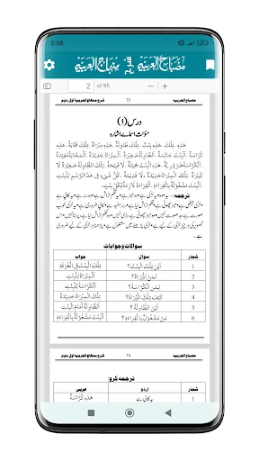 شرح منہاج العربیہ ڈاؤن لوڈ کریں – مکمل 4 جلدیں مفت - Screenshot 4