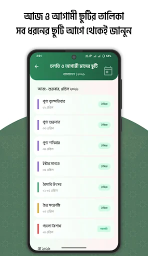 عربی، بنگالی اور انگریزی کیلنڈر 2026 – ابھی مفت ڈاؤن لوڈ کریں - Screenshot 7