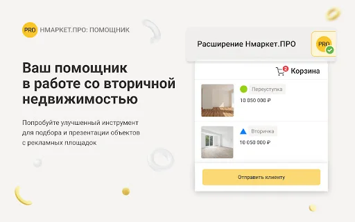 Nmarket.PRO: اسسٹنٹ ڈاؤن لوڈ کریں – پراپرٹی مینجمنٹ ٹول - Screenshot 1